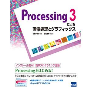 Processing3による画像処理とグラフィックス   /カットシステム/谷尻かおり