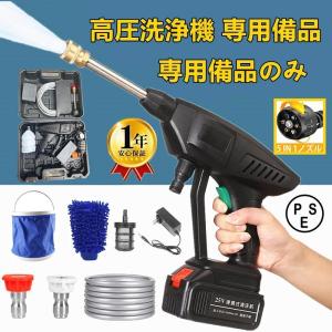 高圧洗浄機 コードレス 専用備品｜miyabi81-store