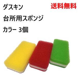 ダスキン スポンジ 3個 セット プレゼント ハードタイプ 台所 キッチン 2025