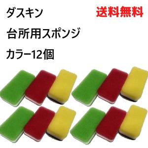 ダスキン スポンジ 12個 セット プレゼント ハードタイプ  台所 キッチン 2024｜miyabicpn