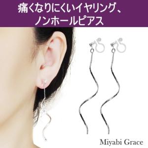 イヤリング ノンホールピアス 人気 痛くない シルバー ウエーブバー シンプル おしゃれ 揺れる ロング 長い Miyabi Grace 上品 樹脂製｜miyabigrace