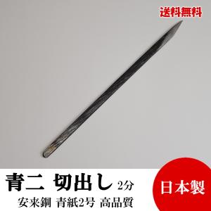 切り出し小刀 片刃 3分 10mm 青紙鍛造 黒打 高品質 日本製 切り出し小刀 片刃 3分 10mm 青紙鍛造 黒打 高品質 日本製