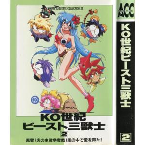 カセットブック Ko世紀ビースト三獣士2 風雲 炎の主役争奪戦 風の中で愛を得た あかほりさとる 最安値 価格比較 Yahoo ショッピング 口コミ 評判からも探せる