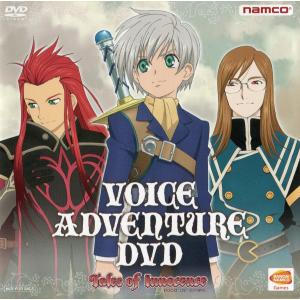 【ゲームDVD】 テイルズオブイノセンス - VOICE ADVENTURE DVD ★トレカ 無垢...