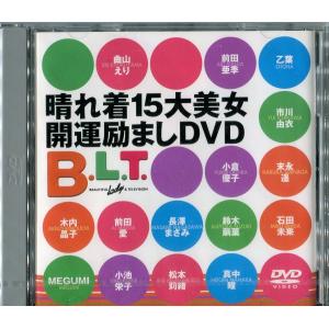 【アイドルDVD】 BLT 晴れ着15大美女 開...の商品画像