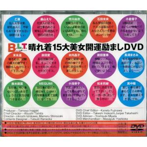 【アイドルDVD】 BLT 晴れ着15大美女 ...の詳細画像1