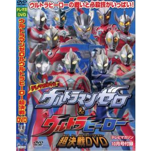 【特撮DVD】 ウルトラマンゼロ&ウルト...の商品画像