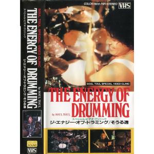 【教則ビデオ】 そうる透 - THE ENERGY OF DRUMMING -スペシャル・ビデオ・クリニック｜miyabiya