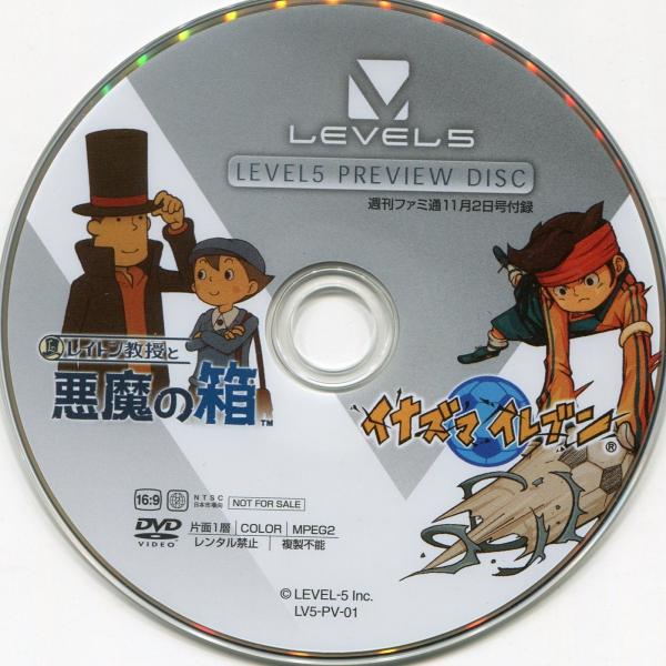 【ゲームDVD】 LEVEL5 PREVIEW DISC -週刊ファミ通11月2日号付録 ★非売品