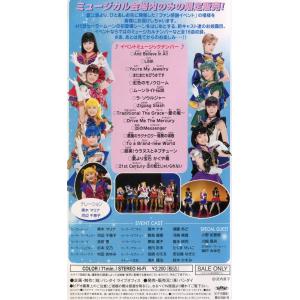 【ミュージカルビデオ】 ミュージカル 美少女戦...の詳細画像1