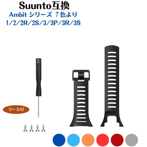 【互換品】 スント シリコンストラップ 24mm ambit 1,2,3,2 s,2r,3p,3s,...