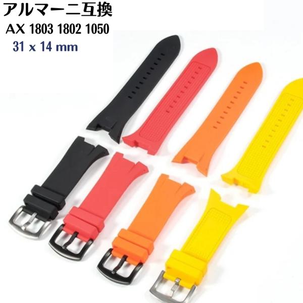 【互換品】 時計バンド アルマーニ  互換 Ax1803 1802 1050 AX1041 AX10...