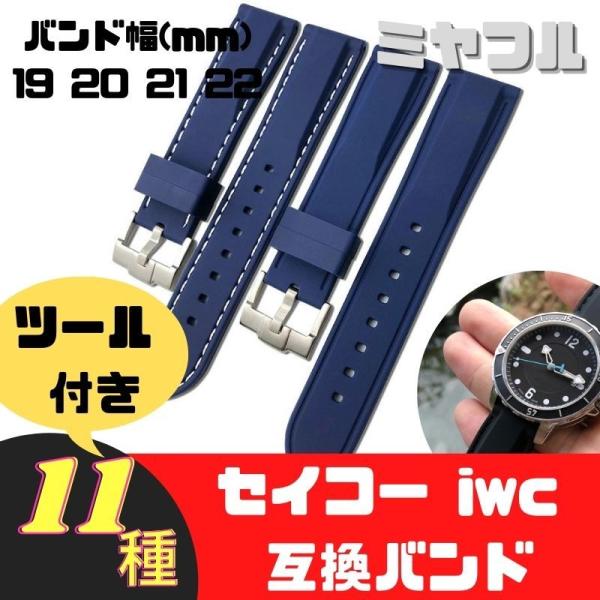 【互換品】セイコー ラバーベルト 互換 交換用 社外品 ティソ iwc オメガ シチズン 汎用 ピン...