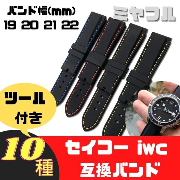 【互換品】セイコー ラバーベルト 互換 交換用 ティソ iwc オメガ シチズン 汎用 foldin...