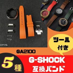 互換品】Gショック ベルト交換 GA-2100 2110用 ウォッチストラップ
