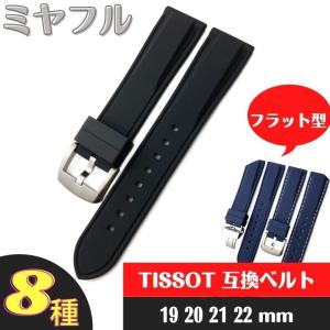 TISSOT（ティソ） 純正ベルト TISSOT T120.417.37.051.01 ラバーベルト 
