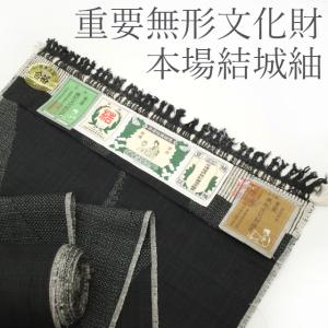 仕立て無料！ 美リペア 重要無形文化財 本場結城紬 100亀甲 地機 解き