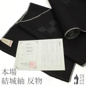 本場奄美大島紬 着物 着尺 反物 本場大島紬 米澤絹織物 7マルキ 一元