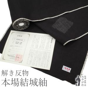未使用　本場結城紬　手織本反物/結城本真綿　手染ぼかし八掛地／紬胴裏地　結城職苑 値下げ！本場結城紬手織本反物/結城本真綿手染ぼかし八掛地／紬胴裏地