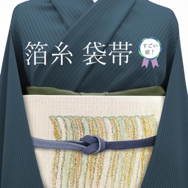 すごい値！袋帯 正絹 京都 西陣 アイボリー モダン フォーマル 上品カジュアル 箔糸 袋帯 春 秋...