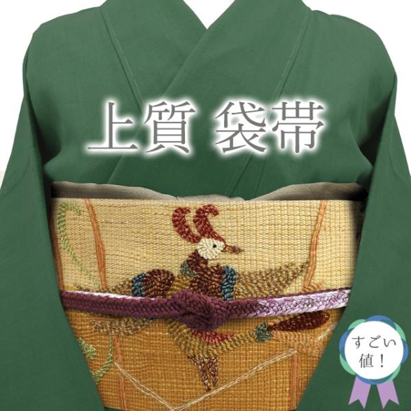 すごい値！袋帯 正絹 ベージュ オレンジブラウン 鳳凰 鳥 花唐草 金銀糸 ラメ糸 中古 お太鼓柄 ...