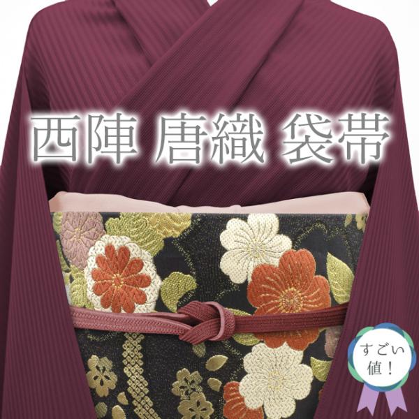 すごい値！袋帯 京都 西陣 正絹 唐織 やまと 扱い 黒紺地 梅 桜 菊 芝 金糸 フォーマル 六通...