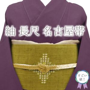 名古屋帯 なごや帯 中古 リサイクル 正絹 カジュアル 仕立て上がり 全  