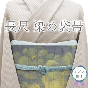 すごい値！袋帯 京都 西陣 正絹 黄緑 茶 鶯茶 媚茶 ベージュ 大王松 六  