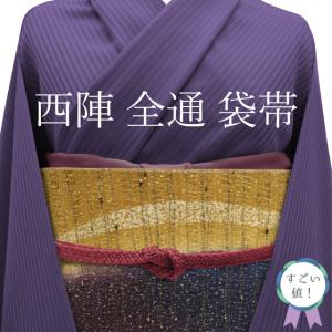 すごい値！袋帯 京都 西陣 鷹匠 職人七人衆 正絹 ベージュ 淡灰緑 横段