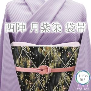 ひなや工房 袋帯 未使用品 御組帯 正絹 送料無料 リサイクル着物