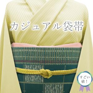 特選 袋帯 中古 リサイクル 正絹 カジュアル 仕立て上がり  