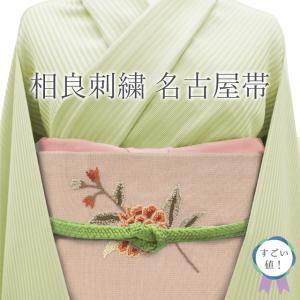 名古屋帯 未使用 九寸 正絹 和田光正 作家物 金彩友禅 落款有り 名古屋帯 未使用 九寸 正絹 和田光正 作家物 金彩友禅 落款有り