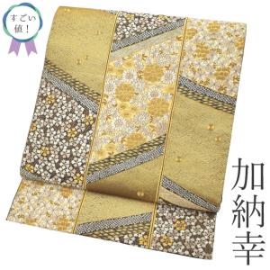 袋帯 京都 西陣 となみ織物 となみ帯 正絹 華爛 くすみ系 濃グレー 黄