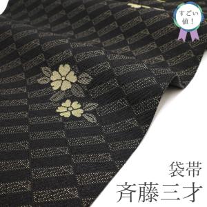 袋帯 皇錦 箔工房 伝統工芸士 箔屋清兵衛 廣志 本金箔 草木染 金糸