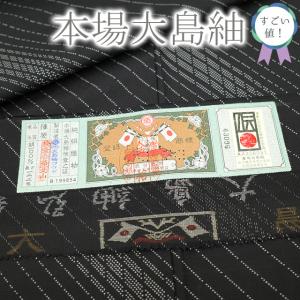 大島袷」リサイクル大島紬 藍 大島 身丈149cmSサイズリサイクル|紬