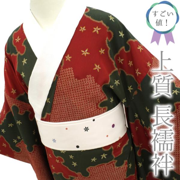 すごい値！長襦袢 袖無双 ポリエステル 洗える 赤 濃グレー 雪輪 鹿の子 中古 仕立て上がり 身丈...