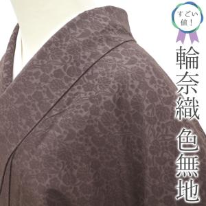 秋単衣　訪問着　正絹　身丈160 作家物 楽天市場】【新古品】 御召 訪問着 単衣 着物 正絹 紋紗織 先