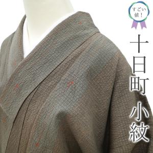 すごい値！本場大島紬 袷 着物 正絹 泥染め 7マルキ 一元式 こげ茶