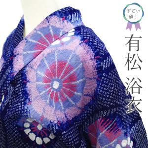 夏物 本場有松鳴海絞り 浴衣 有松 絞り 木綿 ソフトブラウン ピンク 花