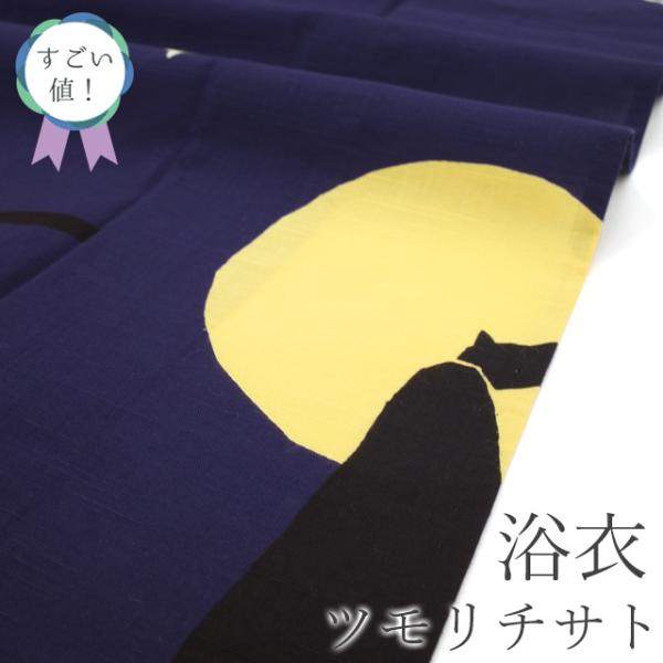 すごい値！ ツモリチサト 浴衣 未使用 夏物 日本製 誂え 綿 濃紺 月 猫 新古品 仕立て上がり ...