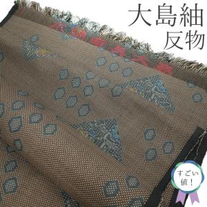 すごい値！ 本場奄美大島紬 反物 着物 着尺 正絹 ７マルキ 泥染 こげ茶 亀甲 草花 リサイクル 未仕立て 新古品 大島紬 みやがわ nem00145