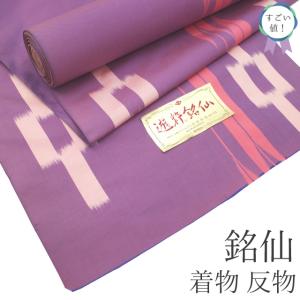 すごい値！ 銘仙 着物 反物 着尺 未使用 正絹 遊粋銘仙 アンティーク
