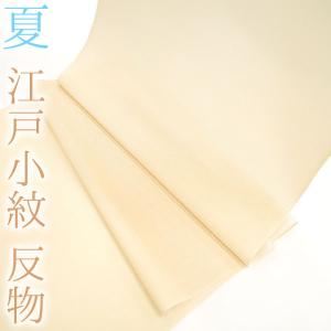 平和屋着物＊夏物 本場小千谷ちぢみ 長襦袢 反物 着尺 芝桔梗紋紗