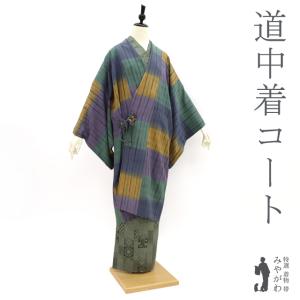 道行 コート 幾何学模様 山吹茶・芥子色 ぼかし 膨れ織 正絹 塵除け 