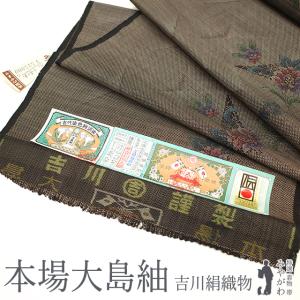 大島紬 本場大島 反物 泥染め 黒炭 高級 経緯絣 古代純泥染め 伝統工芸