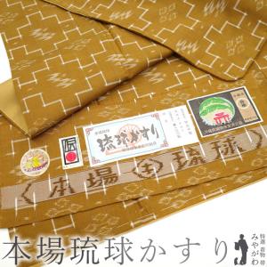 平和屋本店○極上 本場琉球 読谷山花織 紬地 島袋光子作 証紙付き 逸品