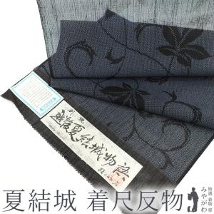 紬 反物 着尺 着物 縦節紬 伝統工芸士 馬渕登 十日町 七宝 グレー 草花
