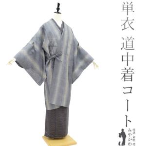 しょうざん紬 道中着 正絹 未使用 Cｓ1551mameneko 結城紬 道中着 コート 未使用 奥順 はたおり娘 正絹 雪輪 新古品