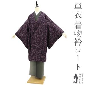 道中着 コート 作家物 広隆 正絹 グレー 地紋起こし 手染め 蝶 丹後