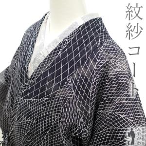 着物衿 コート 単衣 リサイクル 御召 紋紗 春 夏 秋 西陣 中古 仕立て 